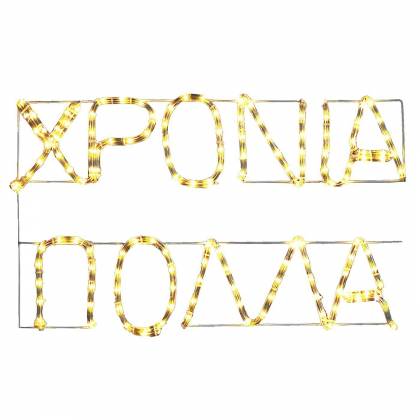 Φωτοσωλήνας Χρόνια Πολλά 5m Φωτοσωλήνας 67x41cm  στην Κατηγορία Φωτοσωλήνες 